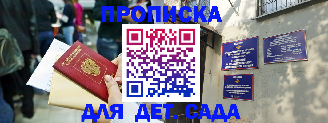 прописка ребенка в Алтае