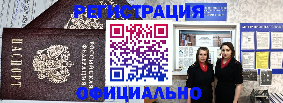 временная регистрация для всех в Алтае